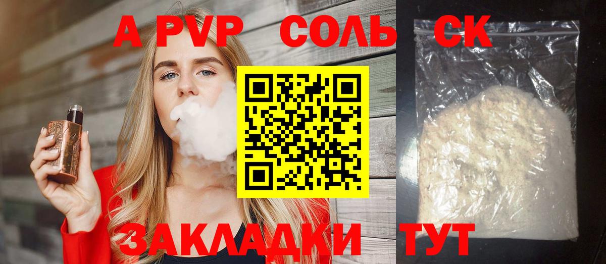 Alfa_PVP Соль Вышний Волочёк