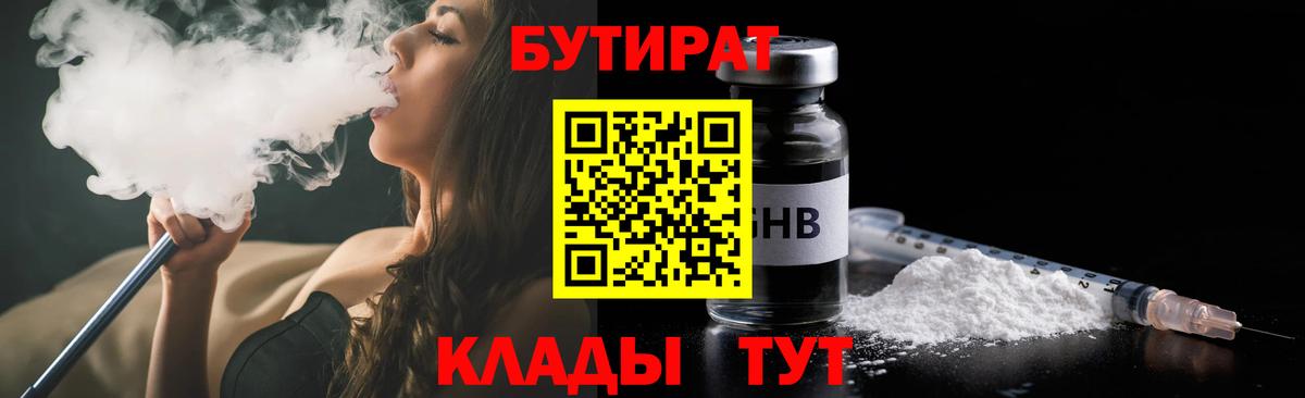 БУТИРАТ буратино  Бутират  Вышний Волочёк  Вход с VPN 