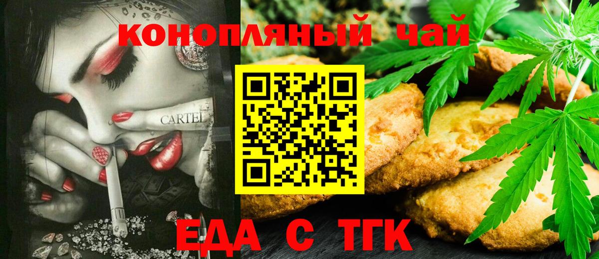 Вышний Волочёк  Еда ТГК конопля  Вход с VPN 