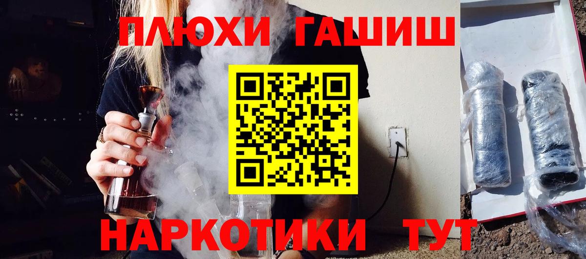 ГАШ хэш Вышний Волочёк