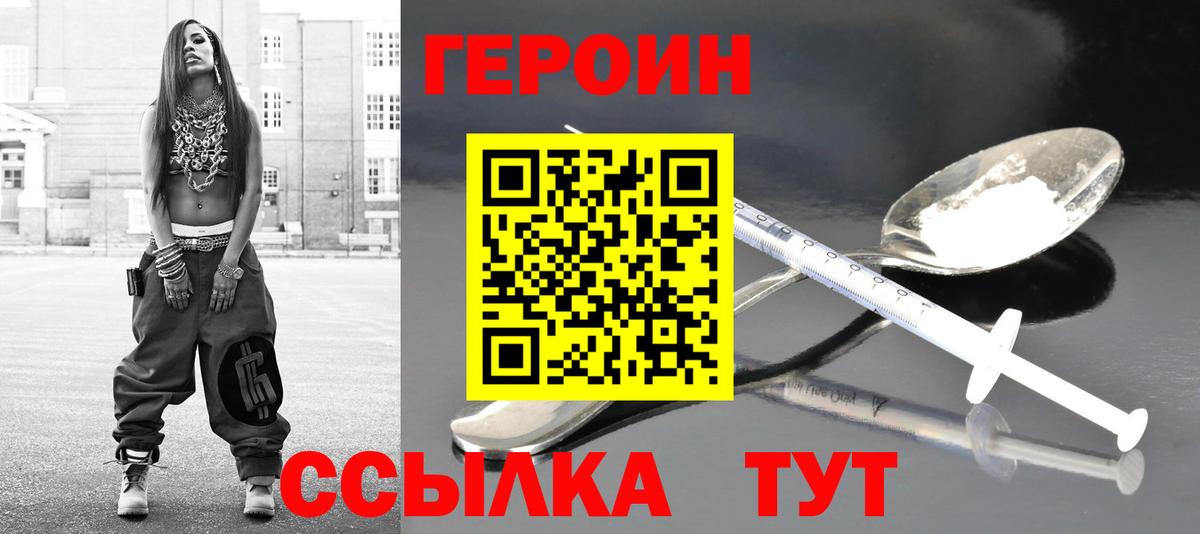 ГЕРОИН  ГЕРОИН VHQ  Вход с VPN  Вышний Волочёк 