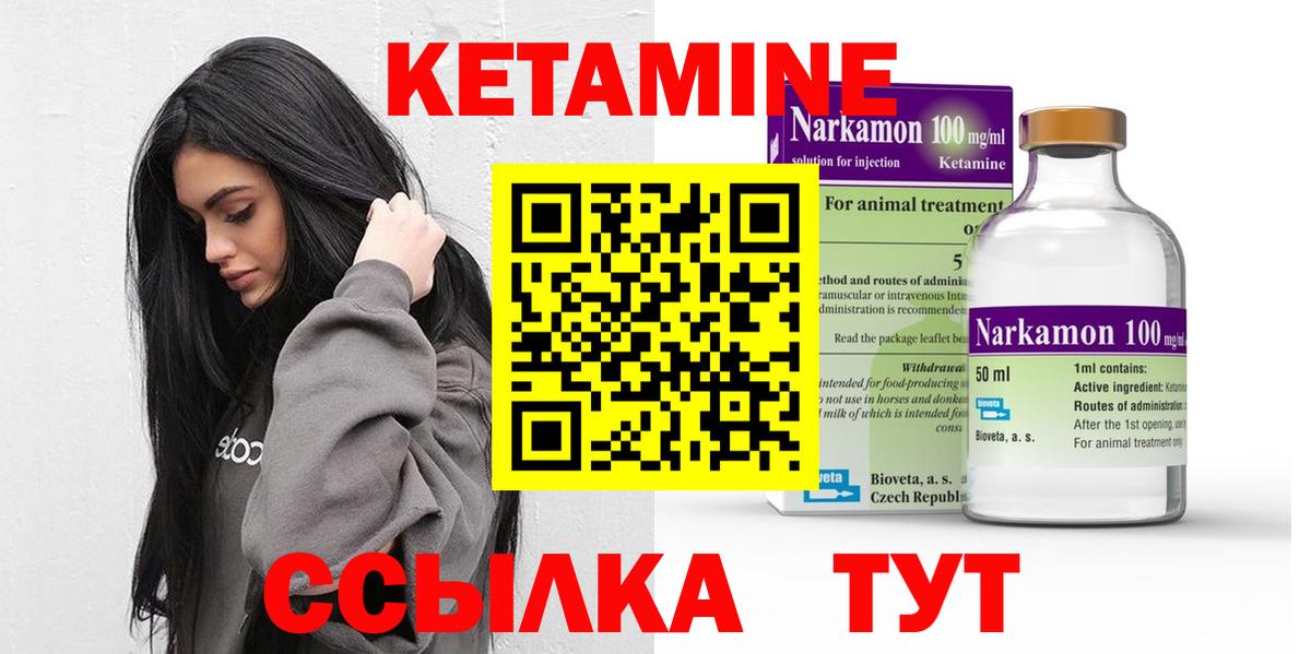 КЕТАМИН VHQ  Вход с VPN  Вышний Волочёк 