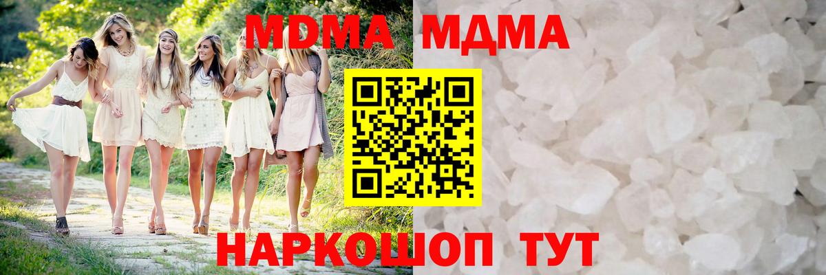 МДМА crystal  Вход с VPN  Вышний Волочёк  MDMA кристаллы 