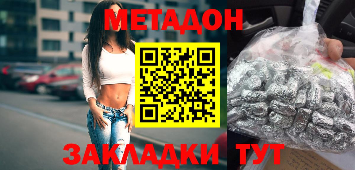 МЕТАДОН VHQ  МЕТАДОН кристалл  Вышний Волочёк  Вход с VPN 