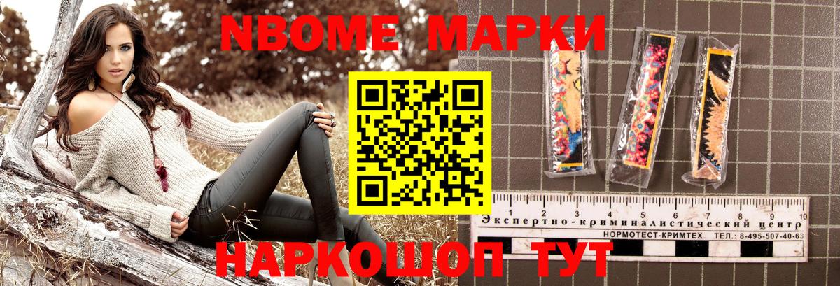Марки 25I-NBOMe  Вход с VPN  Вышний Волочёк  Наркотические марки 1,8мг  Наркотические марки 1,8мг 