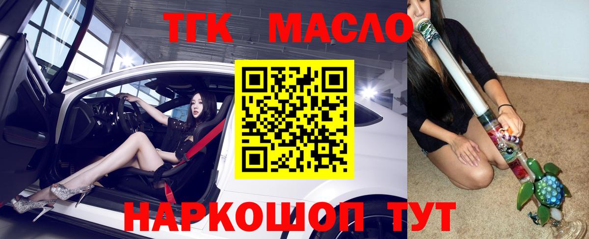 Дистиллят ТГК гашишное масло  Дистиллят ТГК концентрат  Вход с VPN  наркотики  Вышний Волочёк 
